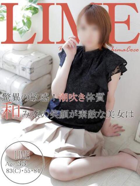 ライム～スレンダー敏感美人妻～ 広島で評判のお店はココです！（デリヘル）