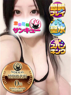 いぶ 新宿サンキュー（新宿/デリヘル）