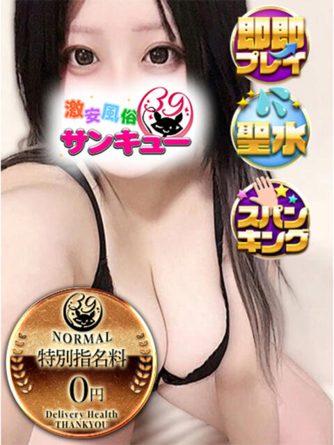 いぶ 新宿サンキュー（デリヘル）