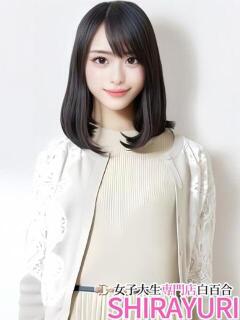はくあ♪Eカップの色白JD 女子大生専門店白百合（上野/デリヘル）