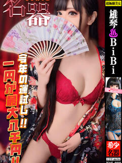 ふたば BiBi(雄琴/ソープ)