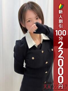 高瀬ほの 大人めシンデレラ 新横浜店（シンデレラグループ）（新横浜/デリヘル）