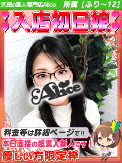 もゆ 究極の素人専門店Alice-アリス-（船橋/デリヘル）