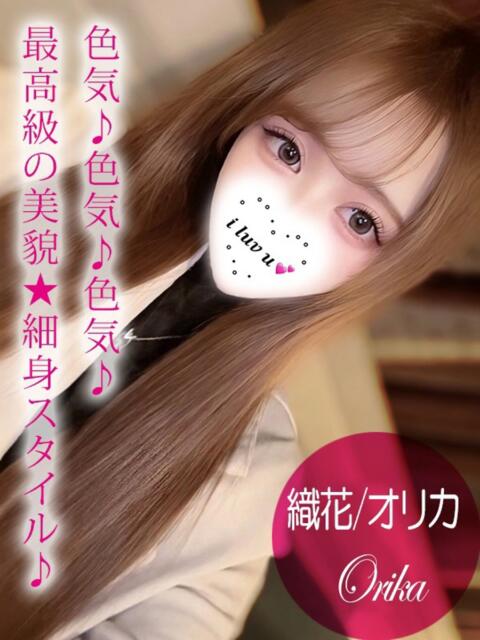 織花/オリカ ギャルズネットワーク 姫路（デリヘル）