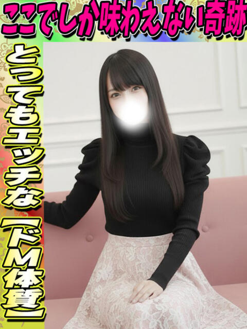 かえら サティアンまーと（デリヘル）