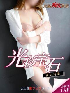 あやみ 京都の痴女鉄道（木屋町/ヘルス）