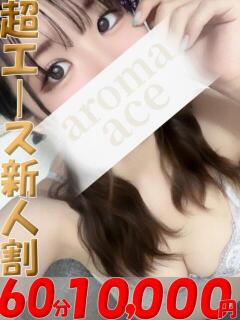 もなか（もなか）ベーシック新人 aroma ace.（薬研堀/デリヘル）