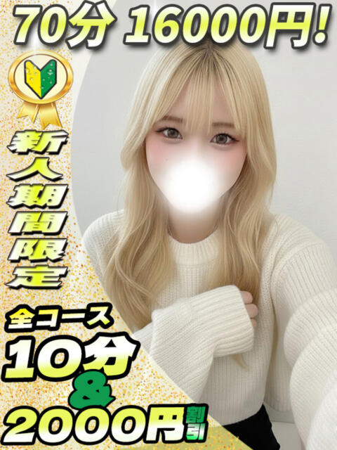 ゆうな イクイクサークル鶯谷店（デリヘル）