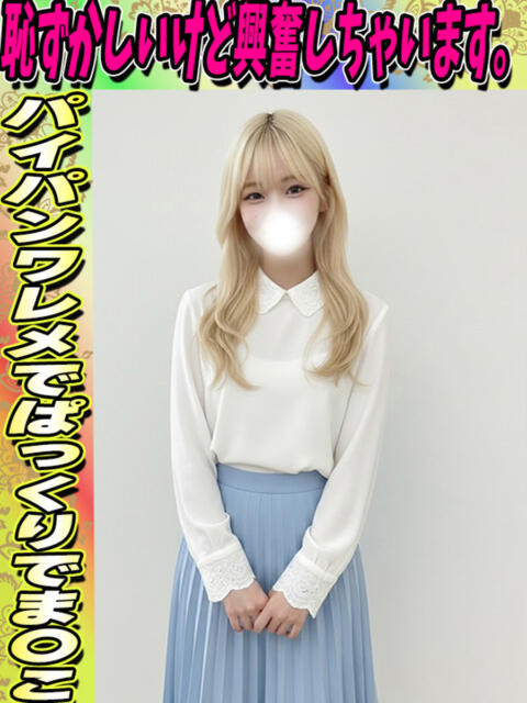 ゆうな イクイクサークル鶯谷店（デリヘル）