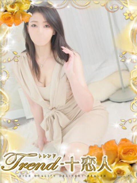 大橋 十恋人～トレンド～（人妻系デリヘル）