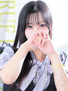 ことみ ルーフ福井（福井/デリヘル）