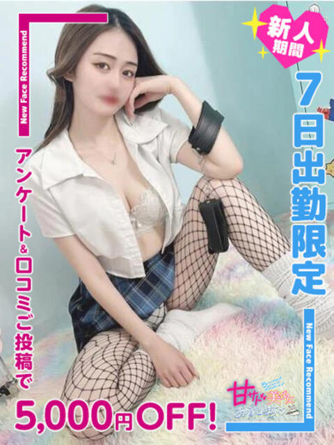 もか 甘サド美少女、お貸しします。（デリヘル）