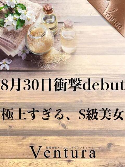 佐伯すみ【極上すぎるS級美女】 Ventura(ヴェントゥーラ)（回春マッサージ）