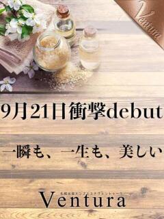 田中みずき【奇跡で別格】 Ventura(ヴェントゥーラ)（すすきの/デリヘル）
