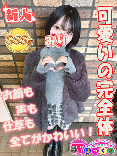 みり T-BACKS てぃ～ばっくす栄町店（デリヘル）