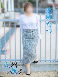 遠藤なつ(えんどうなつ) 九州熟女　熊本店（中央街/デリヘル）