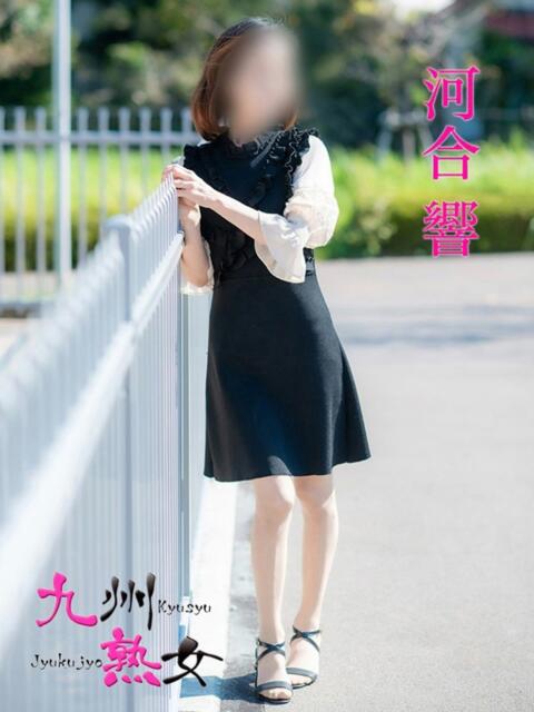 河合　響(かわいひびき) 九州熟女　八代店（熟女デリヘル）