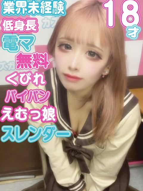 めぐ kazusa素人学園　市原店（デリヘル）