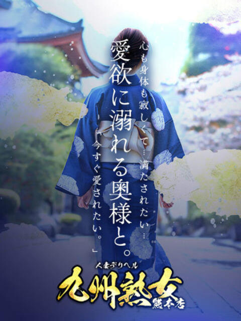 水原若葉(みずはらわかば) 九州熟女　熊本店（熟女デリヘル）