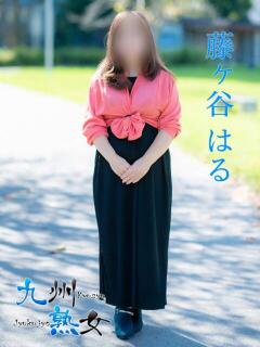 藤ヶ谷はる(ふじがやはる) 九州熟女　熊本店（中央街/デリヘル）