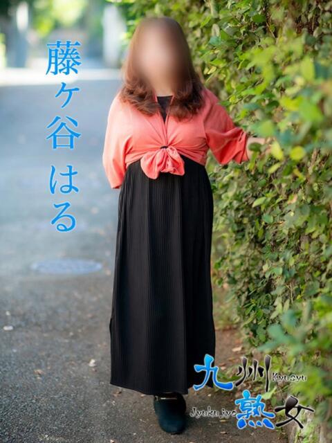 藤ヶ谷はる(ふじがやはる) 九州熟女　熊本店（熟女デリヘル）