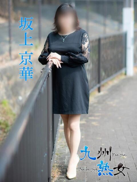 坂上京華(さかがみきょうか) 九州熟女　熊本店（熟女デリヘル）