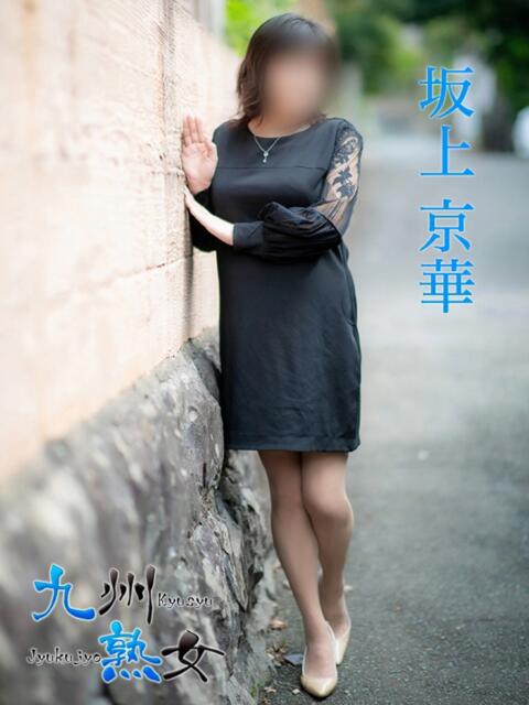 坂上京華(さかがみきょうか) 九州熟女　熊本店（熟女デリヘル）