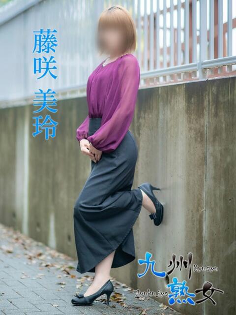 藤咲美玲(ふじさきみれい) 九州熟女　熊本店（熟女デリヘル）