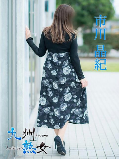 市川晶紀(いちかわあき） 九州熟女　熊本店（熟女デリヘル）