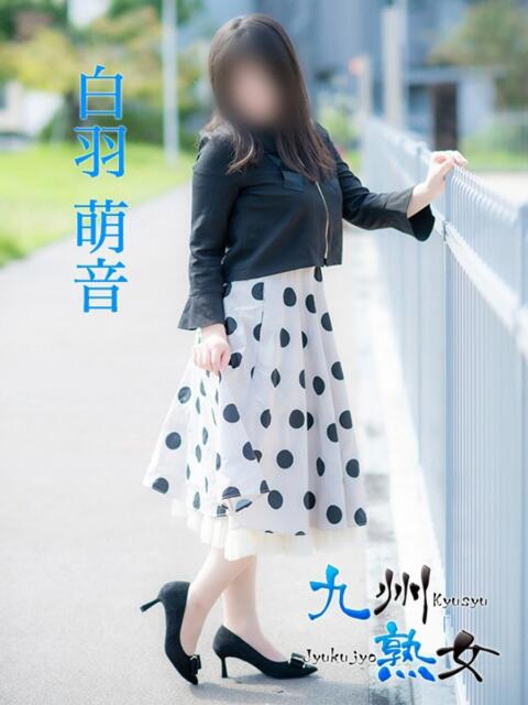 白羽萌音(しろはもね) 九州熟女　熊本店（熟女デリヘル）