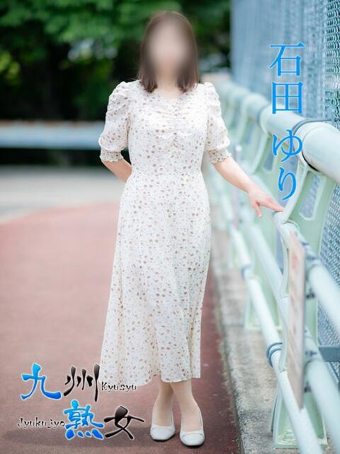 石田ゆり(いしだゆり) 九州熟女 熊本店(熟女デリヘル)