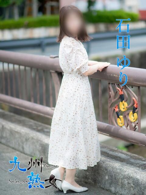 石田ゆり(いしだゆり) 九州熟女 熊本店(熟女デリヘル)