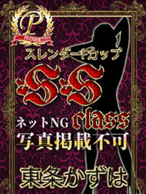 東条かずは 全裸美女からのカゲキな誘惑（ホテヘル＆デリヘル）