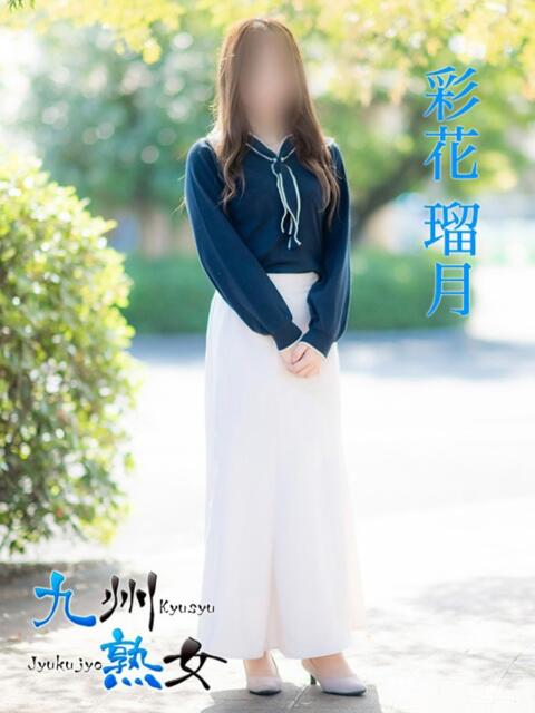 彩花瑠月(あやかるな) 九州熟女　熊本店（熟女デリヘル）