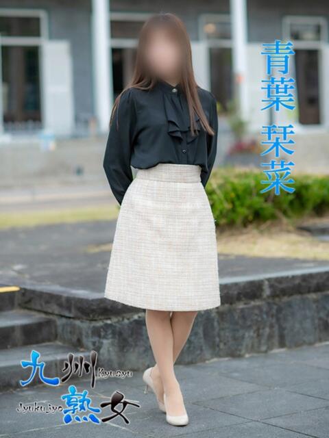 青葉栞菜(あおばかんな) 九州熟女　熊本店（熟女デリヘル）