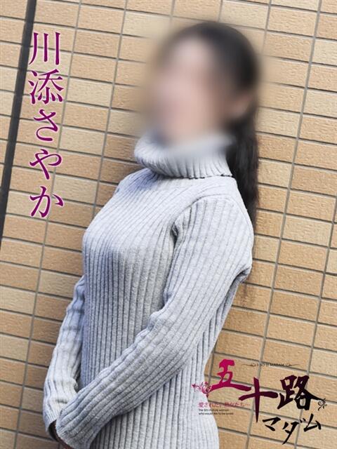 川添さやか 五十路マダムエクスプレス船橋店(カサブランカグループ)（熟女デリヘル）