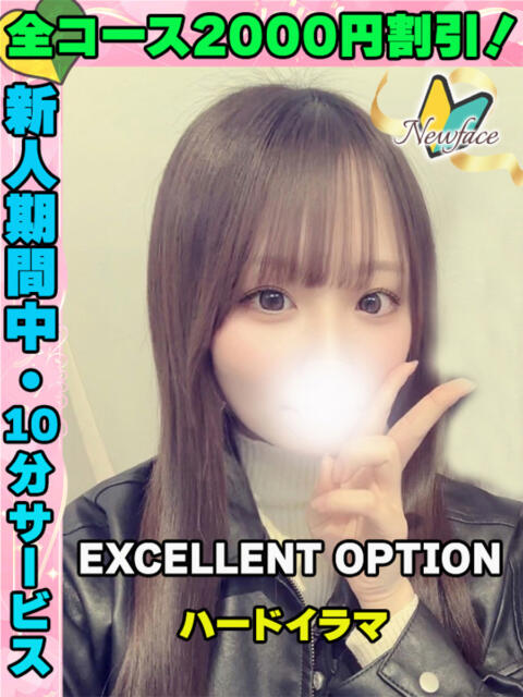 ゆいにゃん イクイクサークル鶯谷店（デリヘル）