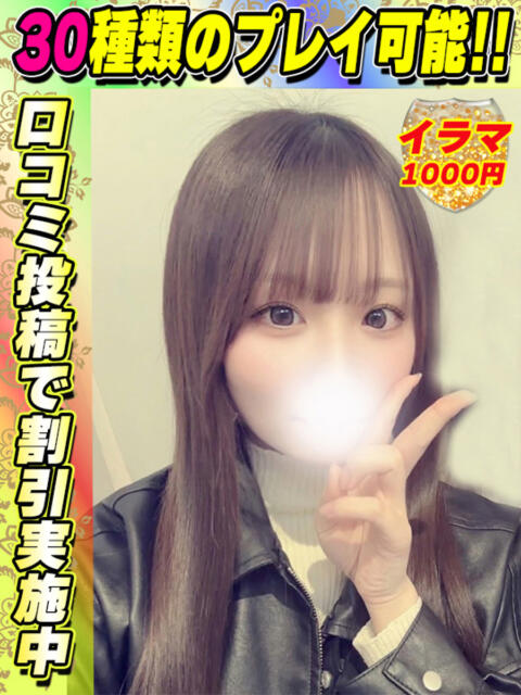 ゆいにゃん イクイクサークル鶯谷店（デリヘル）