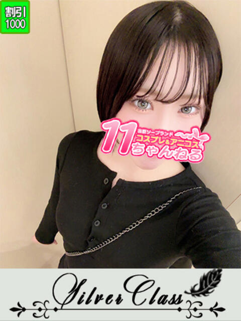 なぎさ 11チャンネル（ソープランド）