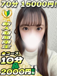 りりあ イクイクサークル鶯谷店（鶯谷/デリヘル）