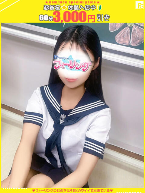 ゆず【FG系列】 フィーリングin厚木【FG系列】（デリヘル）