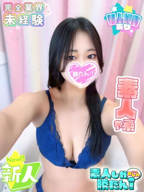 るうは 素人しか勝たん！柏店（超恋人型空間デリヘル）（デリヘル）