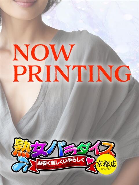 大塚ことね 熟女パラダイス京都店（カサブランカグループ）（デリヘル）