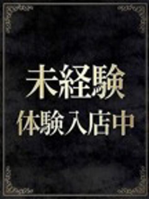 るい Alice池袋（素人専門風俗エステ）