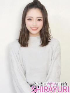 かなん♪色白シンデレラ 女子大生専門店白百合（上野/デリヘル）