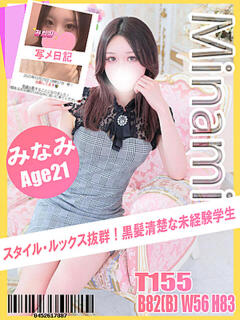 みなみ イエローキャブ（曙町/ヘルス）