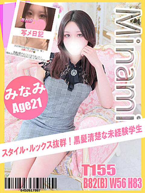 みなみ イエローキャブ（ファッションヘルス）