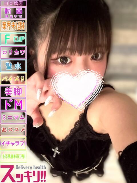 るん スッキリ！！日本橋店（ホテヘル＆デリヘル）