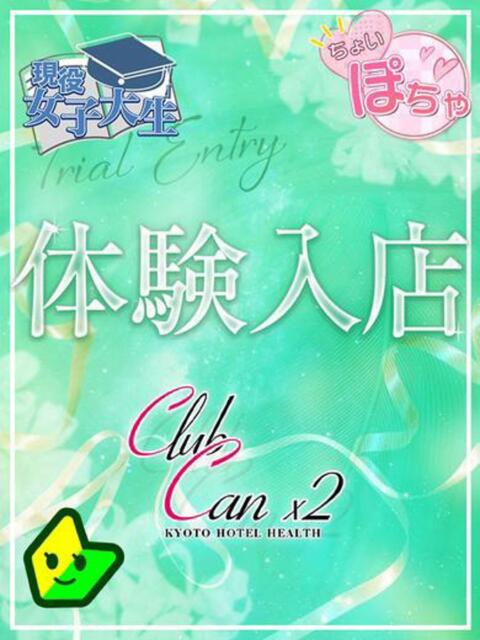 浅野 るいか Canx2京都店（デリヘル）
