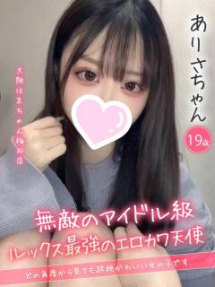ありさ 手こき＆オナクラ 大阪はまちゃん（梅田/ホテヘル）